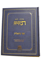 FULL SIZE Bereishis Hebrew Leviev Edition